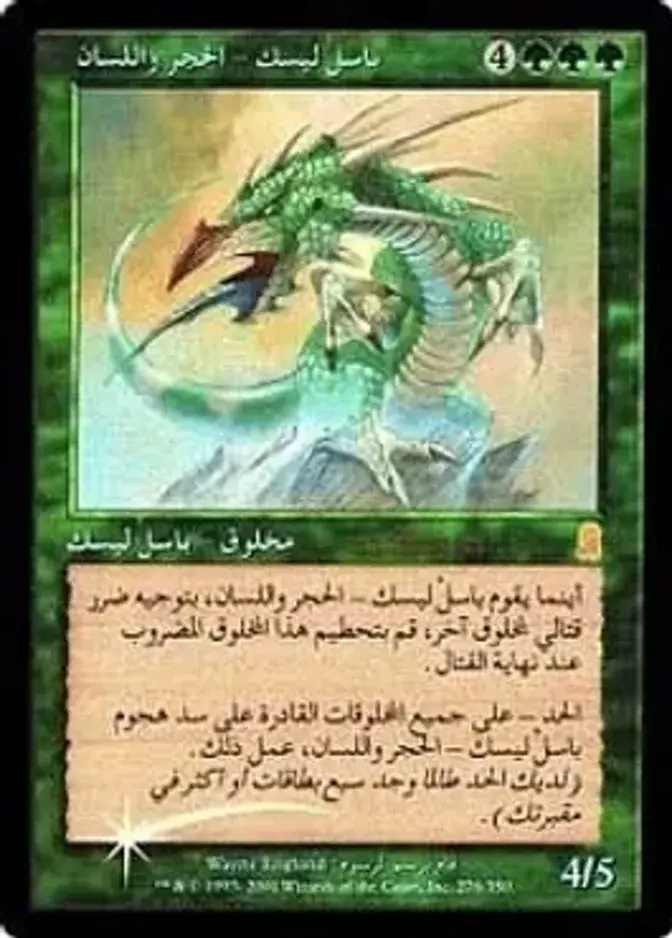 Stone-Tongue Basilisk [PRM-PRE] (F)