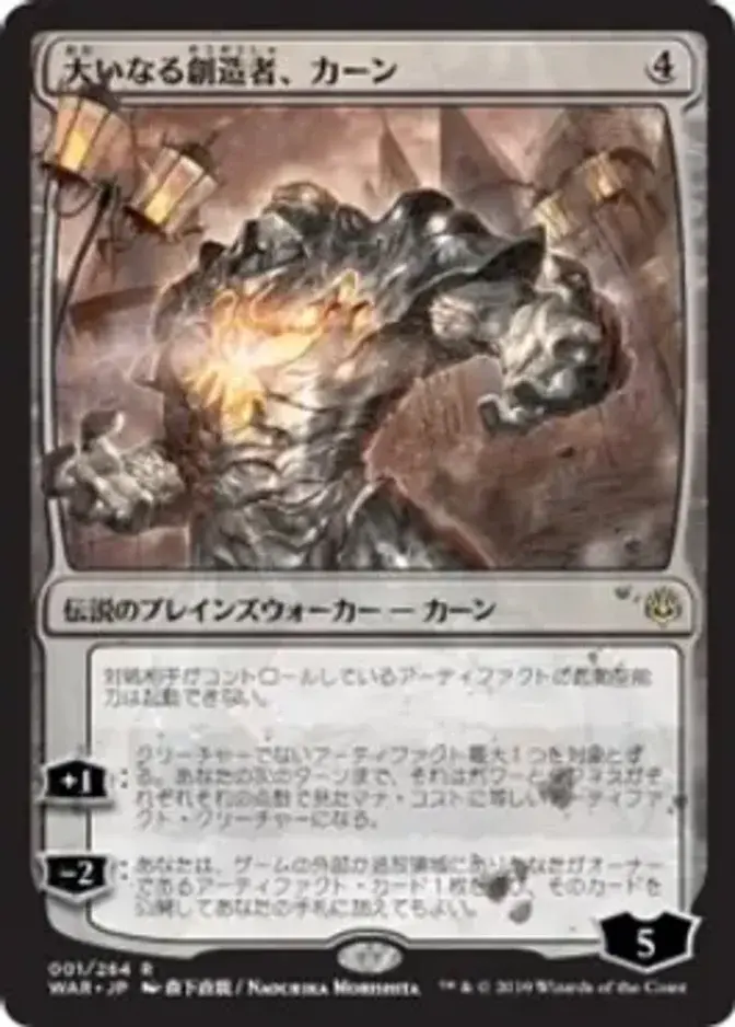 Karn, the Great Creator <Japanese> [WAR]