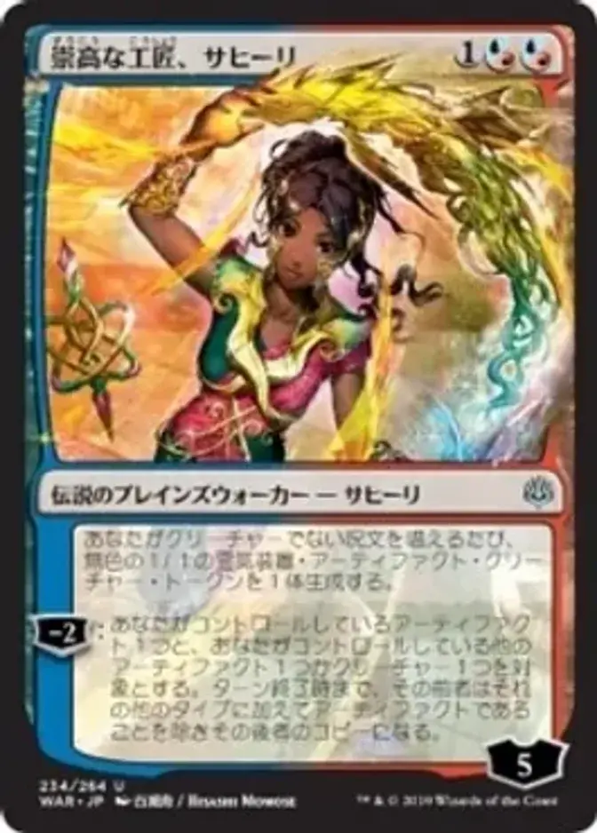 Saheeli, Sublime Artificer <Japanese> [WAR]
