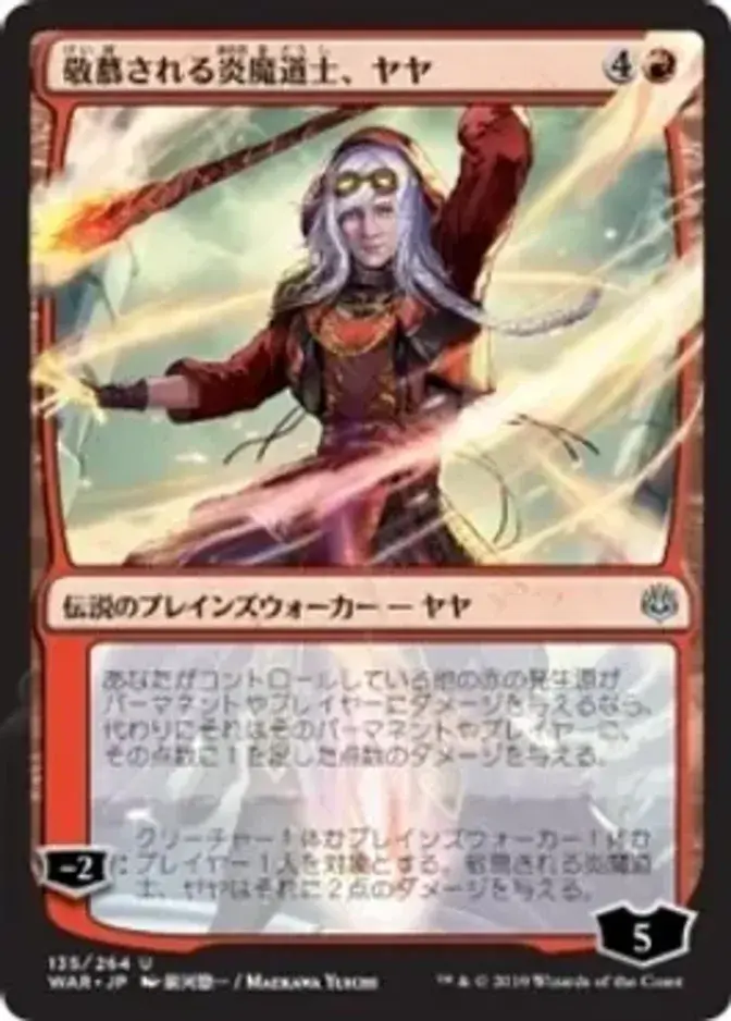 Jaya, Venerated Firemage <Japanese> [WAR]