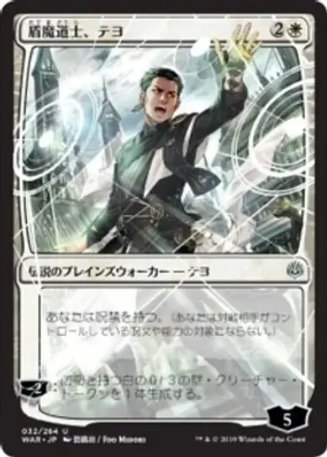 Teyo, the Shieldmage <Japanese> [WAR]