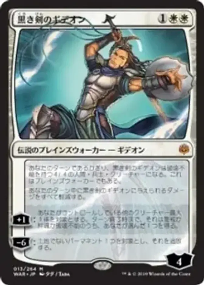 Gideon Blackblade <Japanese> [WAR]