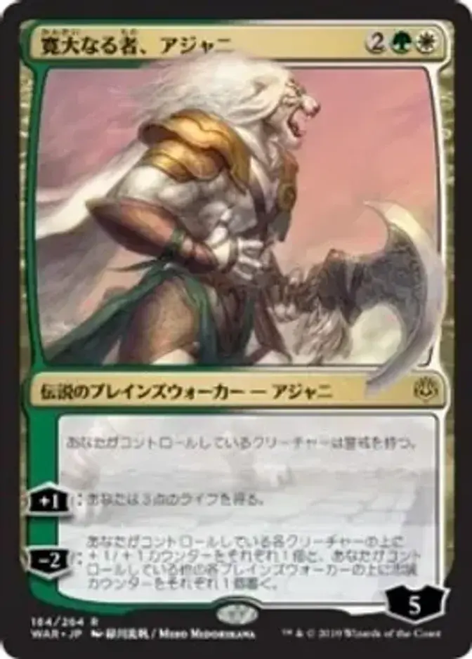 Ajani, the Greathearted <Japanese> [WAR]