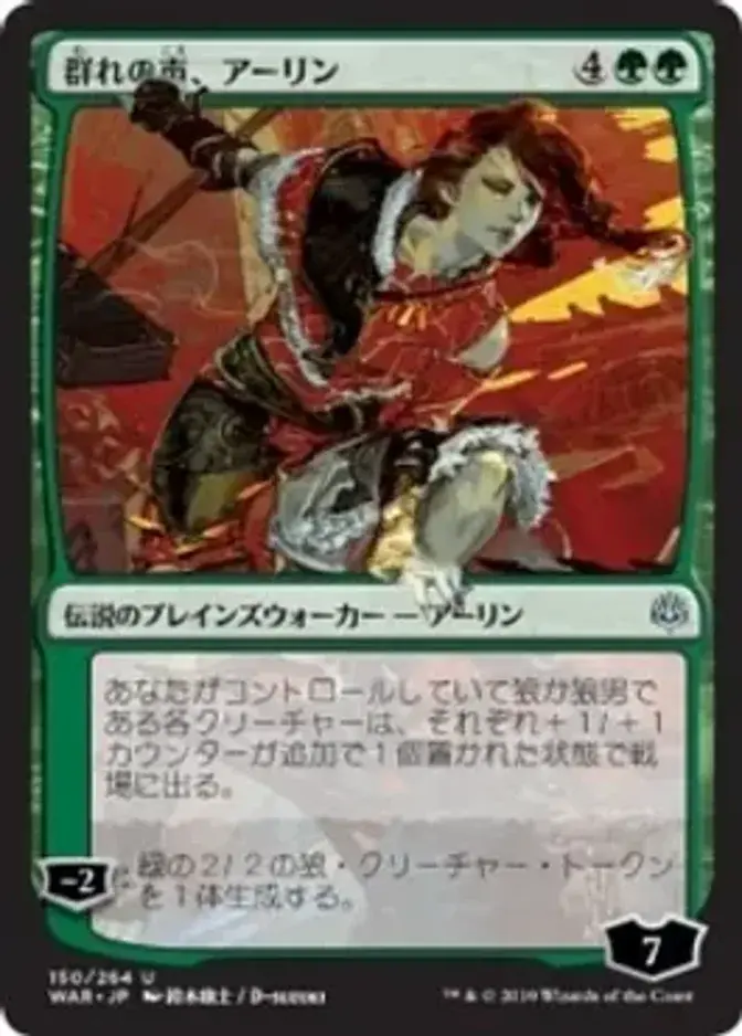 Arlinn, Voice of the Pack <Japanese> [WAR]