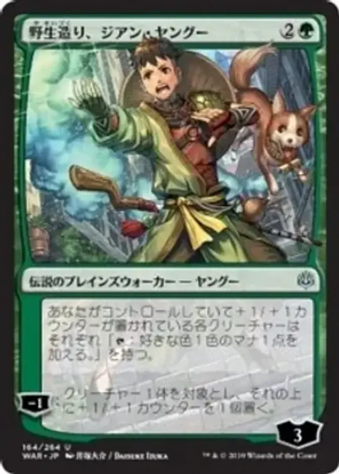 Jiang Yanggu, Wildcrafter <Japanese> [WAR]