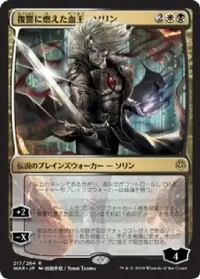 Sorin, Vengeful Bloodlord <Japanese> [WAR]