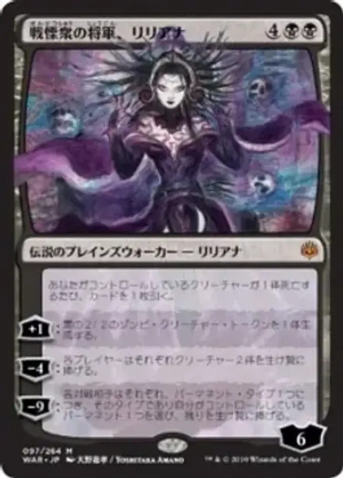 Liliana, Dreadhorde General <Japanese> [WAR] (F)