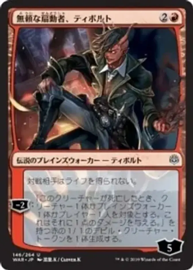 Tibalt, Rakish Instigator, War of the Spark (WAR) Price History