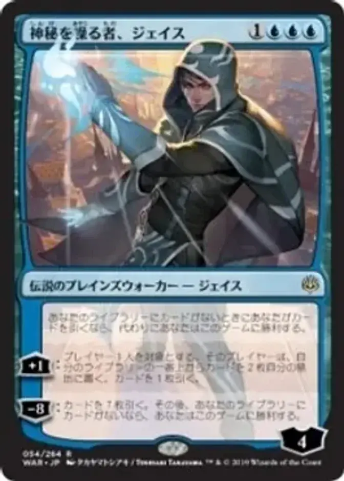 Jace, Wielder of Mysteries <Japanese> [WAR]