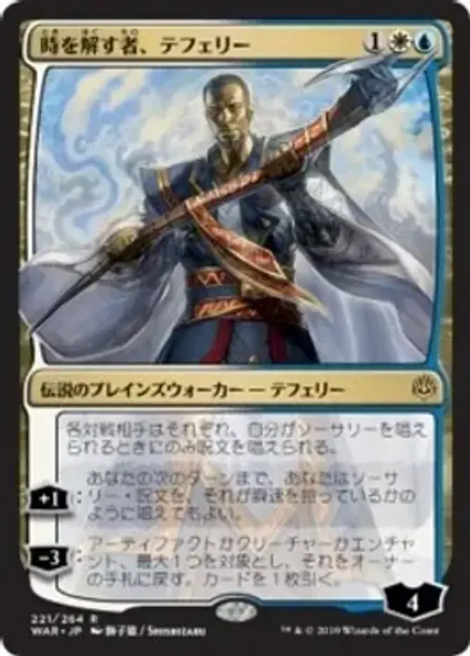 Teferi, Time Raveler <Japanese> [WAR] (F)