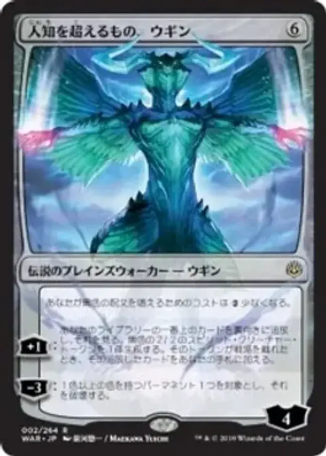 Ugin, the Ineffable <Japanese> [WAR] (F)
