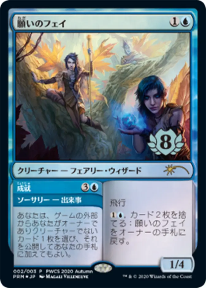 Fae of Wishes <pwcs 2020 autumn> [PRM]