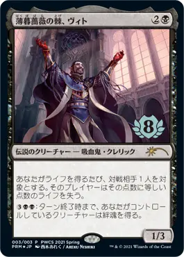 Vito, Thorn of the Dusk Rose