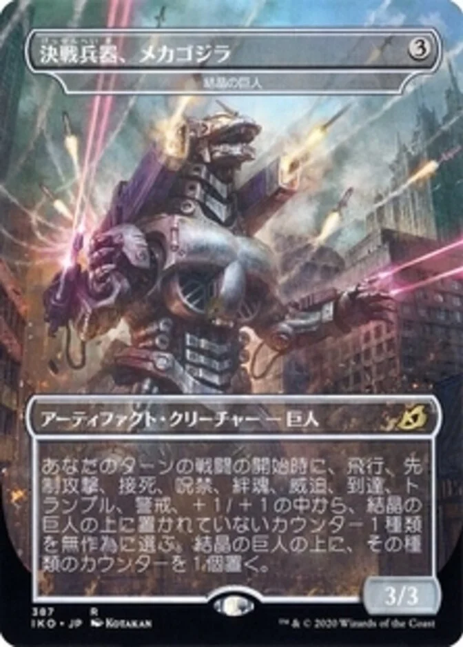 Crystalline Giant <Mechagodzilla, the Weapon> [IKO] (F)