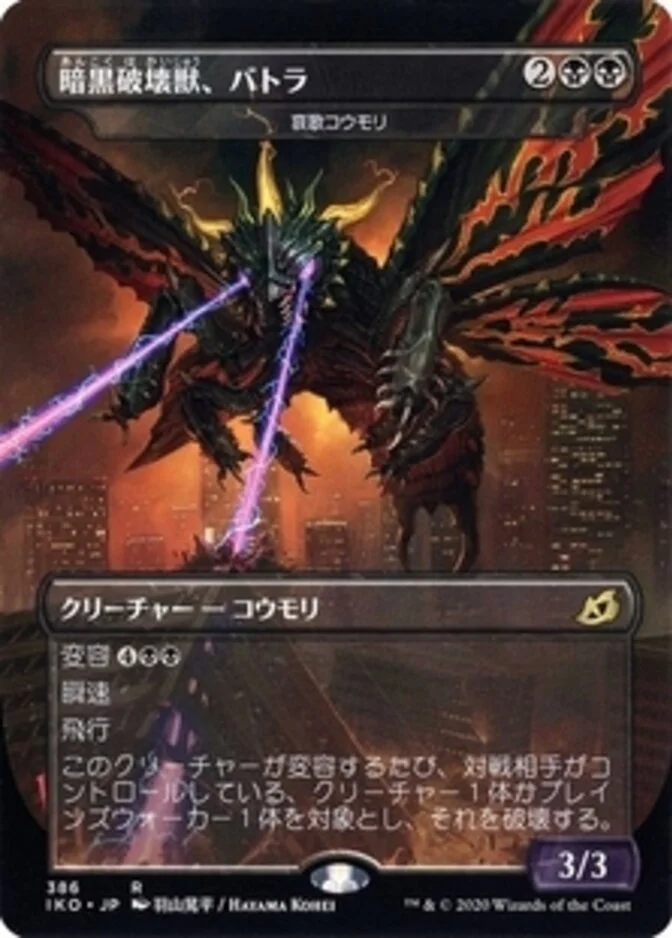 Dirge Bat <Battra, Dark Destroyer> [IKO]