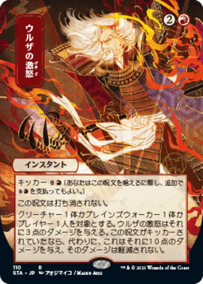 Urza's Rage <japanese> [STA]