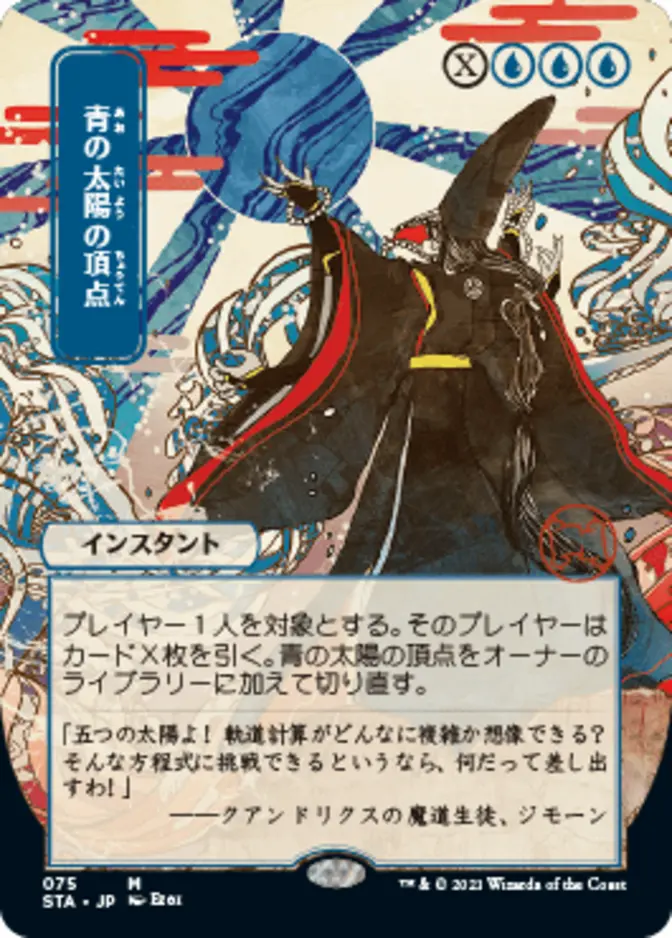 Blue Sun's Zenith <japanese> [STA]