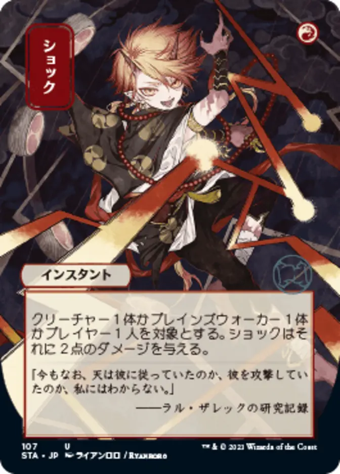 Shock <japanese> [STA]