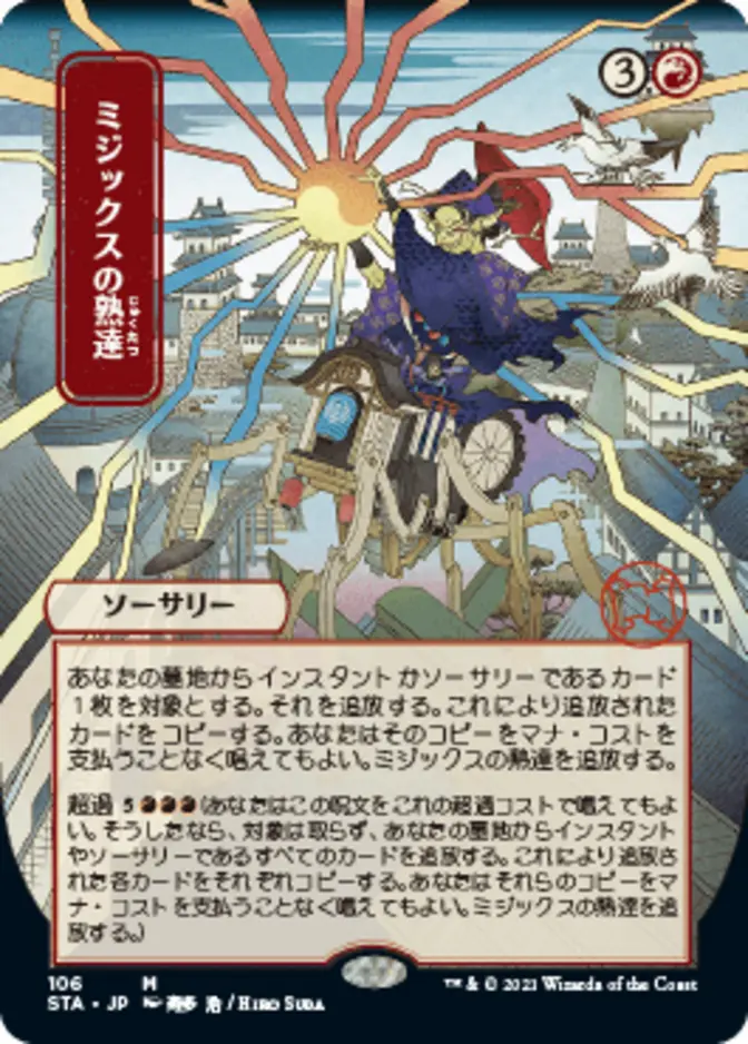 Mizzix's Mastery <japanese> [STA]