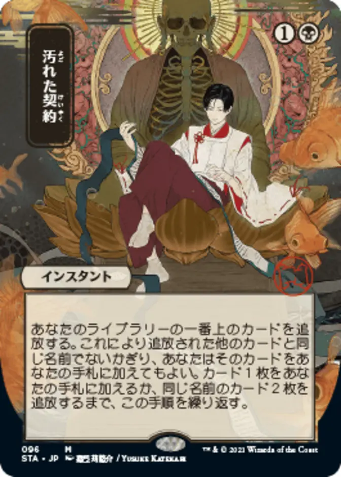 Tainted Pact <japanese> [STA]