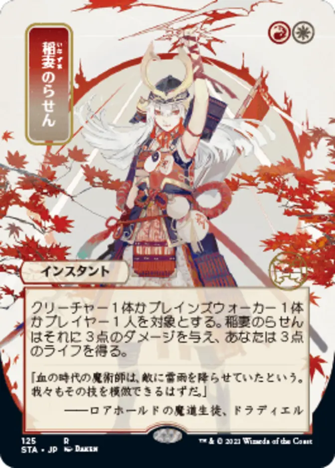 Lightning Helix <japanese> [STA]