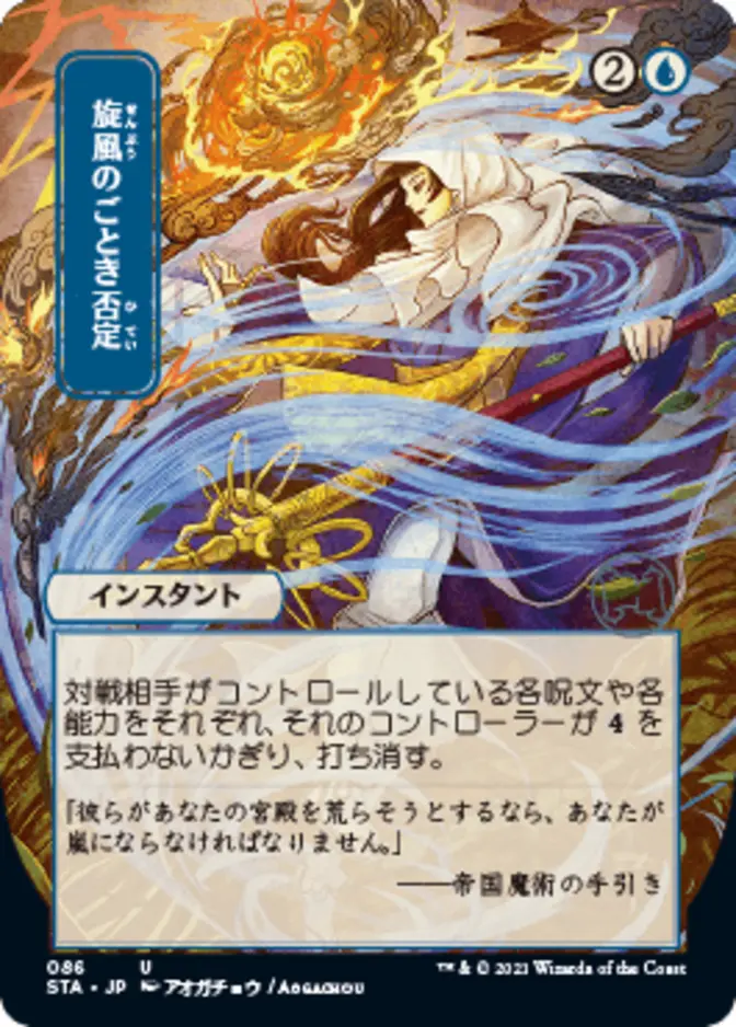 Whirlwind Denial <japanese> [STA]