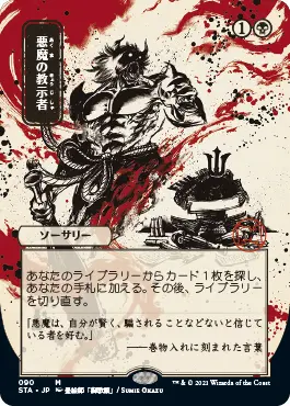 Demonic Tutor, Strixhaven: Mystical Archive (STA) Price History
