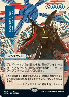 Blue Sun's Zenith
