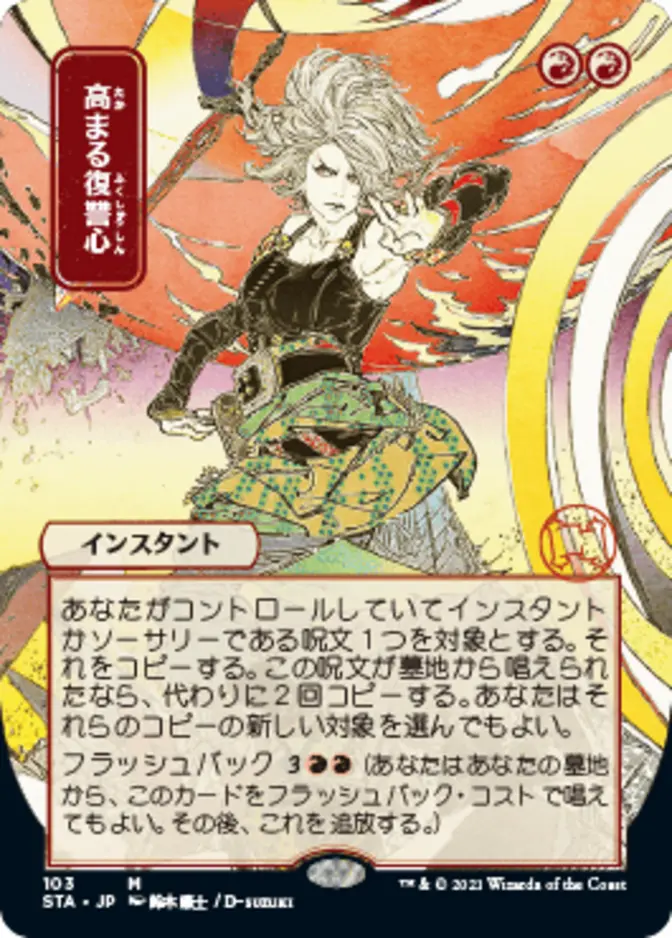 Increasing Vengeance <japanese> [STA] (F)