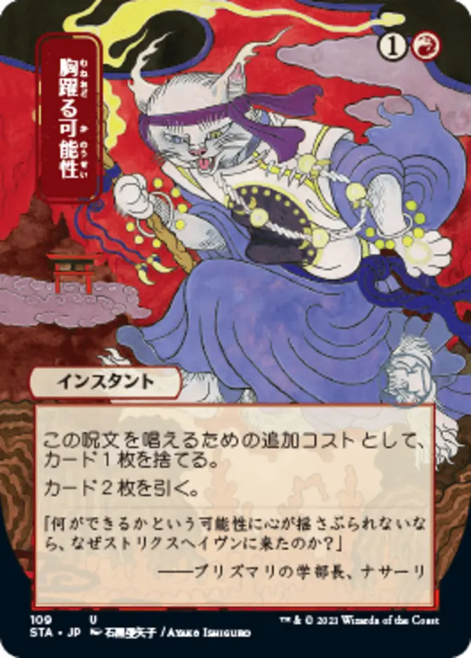 Thrill of Possibility <japanese> [STA] (F)