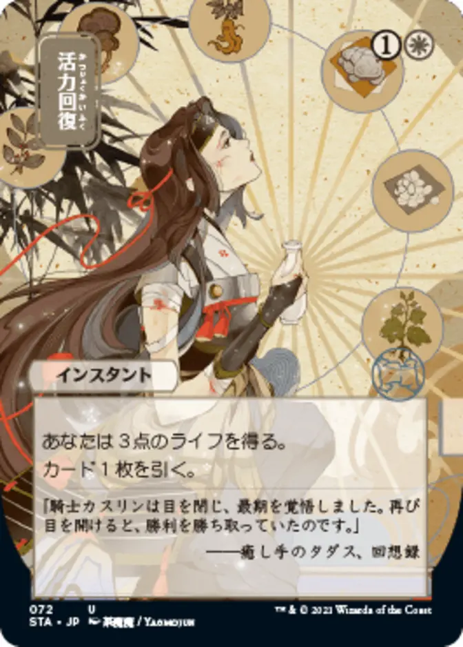 Revitalize <japanese> [STA] (FE)