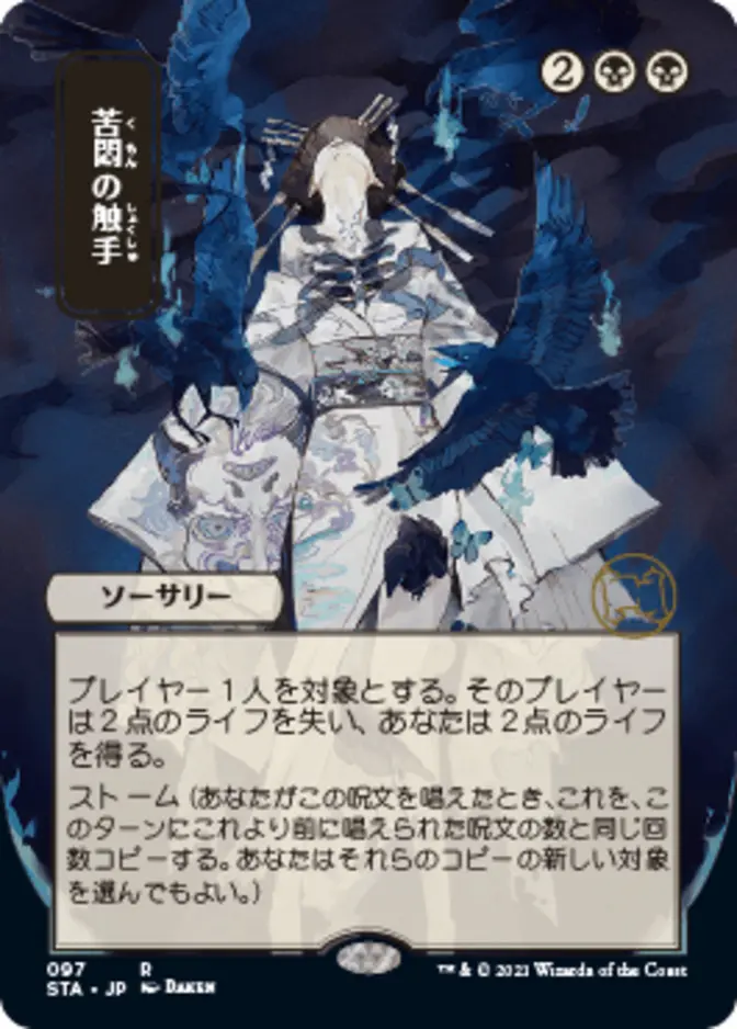 Tendrils of Agony <japanese> [STA] (FE)