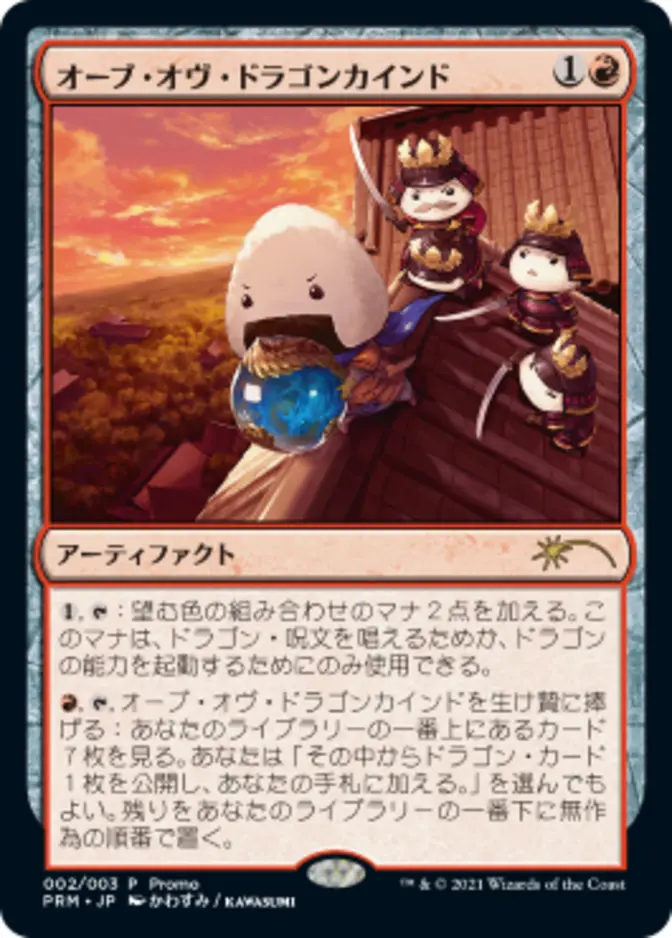 Orb of Dragonkind <2> [PRM-MSC]