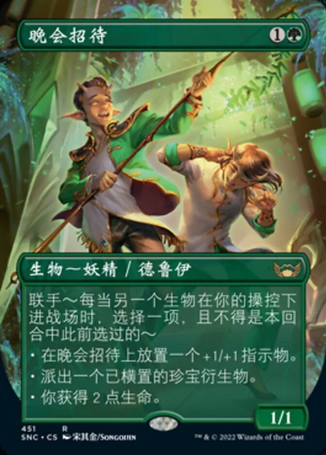 Gala Greeters <box topper Chinese Simplified> [SNC]