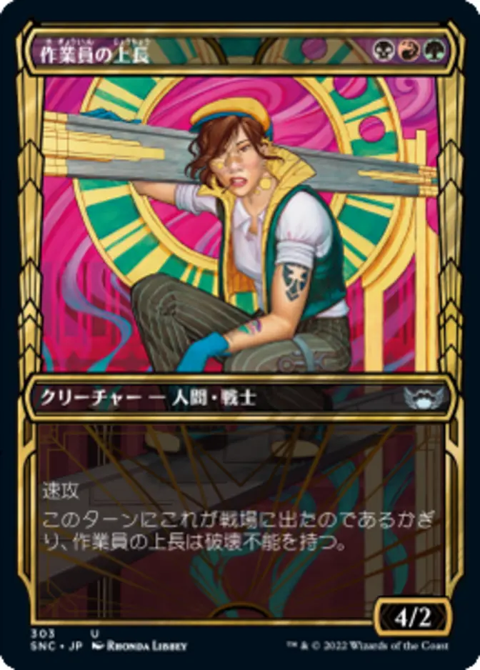 Crew Leader <showcase> [SNC]