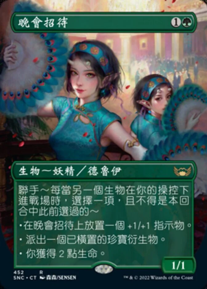 Gala Greeters <box topper Chinese Traditional> [SNC] (F)