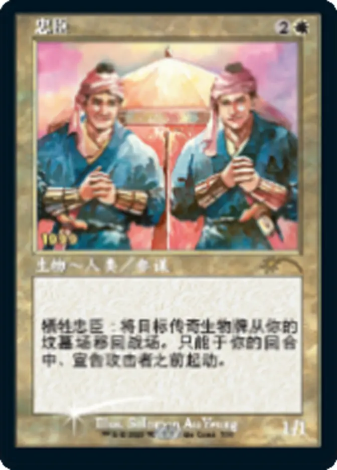 Loyal Retainers <magic 30> [DMU]