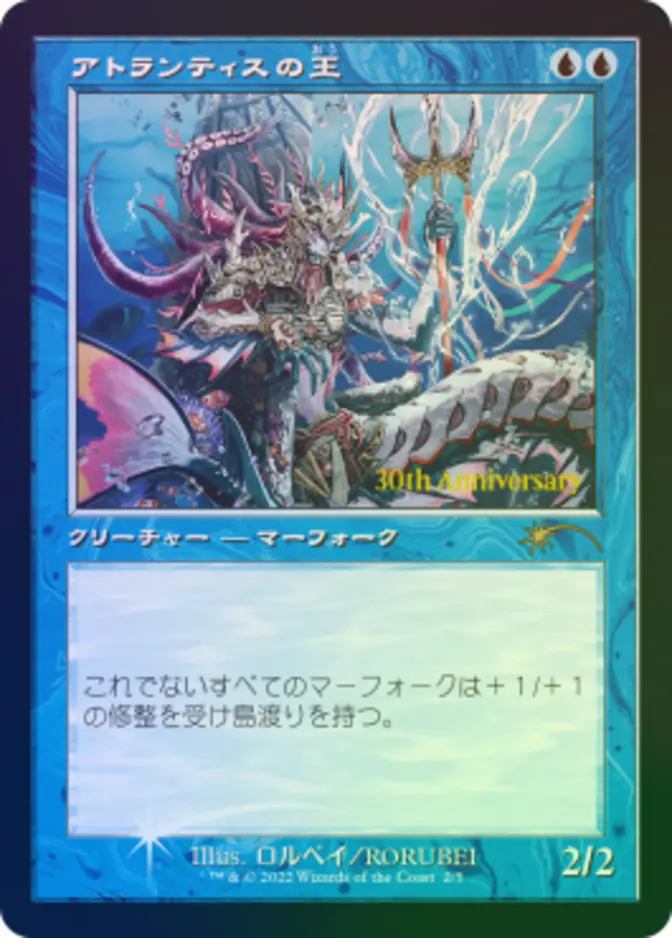 Lord of Atlantis <Japanese magic 30 retro> [DMU] (F)