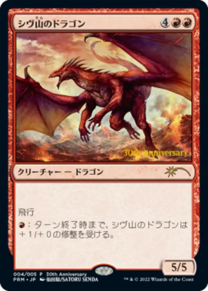 Shivan Dragon <Japanese magic 30> [DMU]