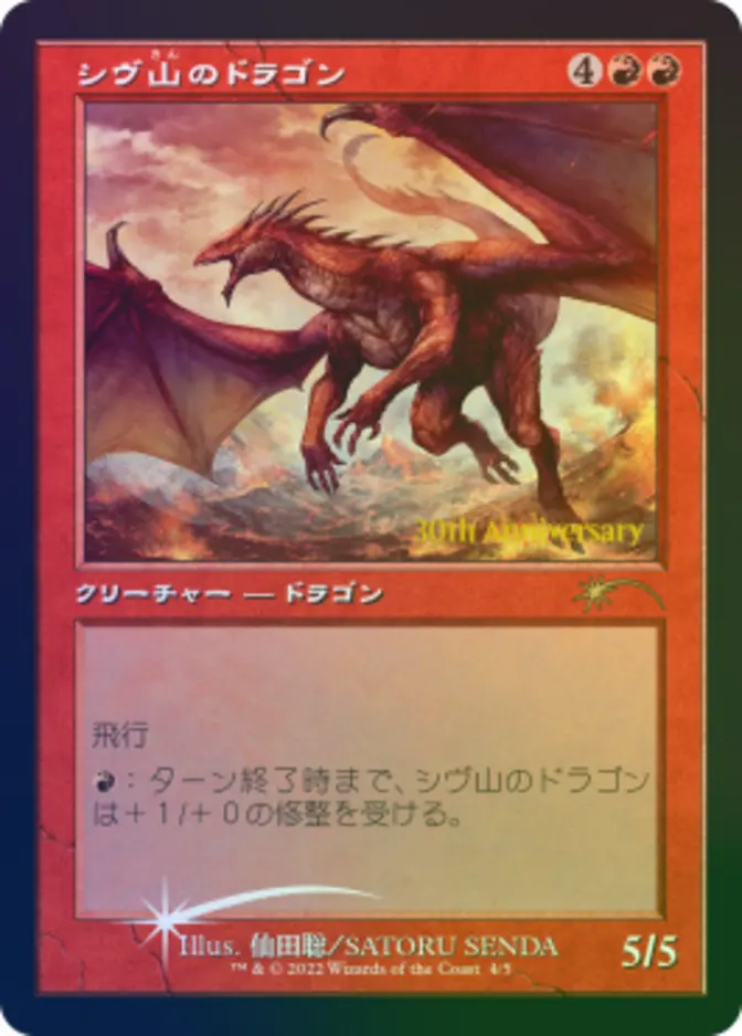 Shivan Dragon <Japanese magic 30 retro> [DMU] (F)