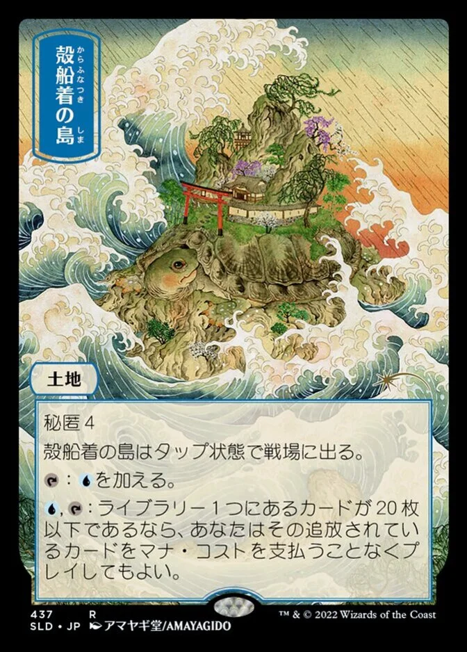 Shelldock Isle <ukiyo-e> [SLD]
