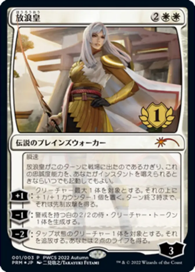 The Wandering Emperor <pwcs 2022 autumn> [PRM-PPL]