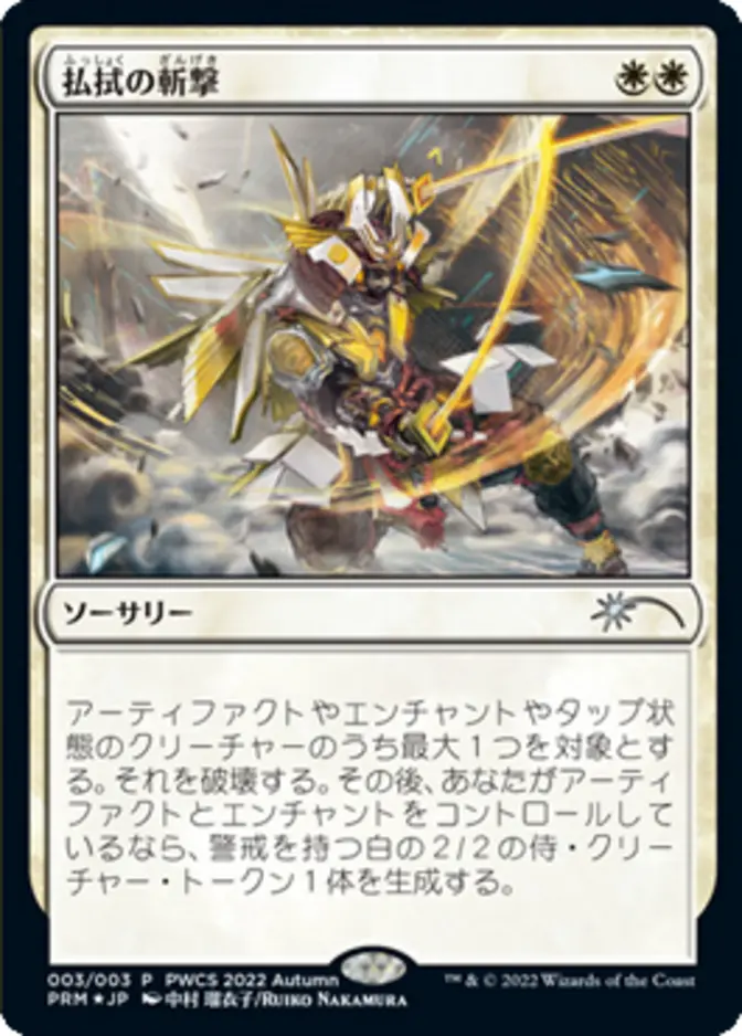 Banishing Slash <pwcs 2022 autumn> [PRM-PPL]