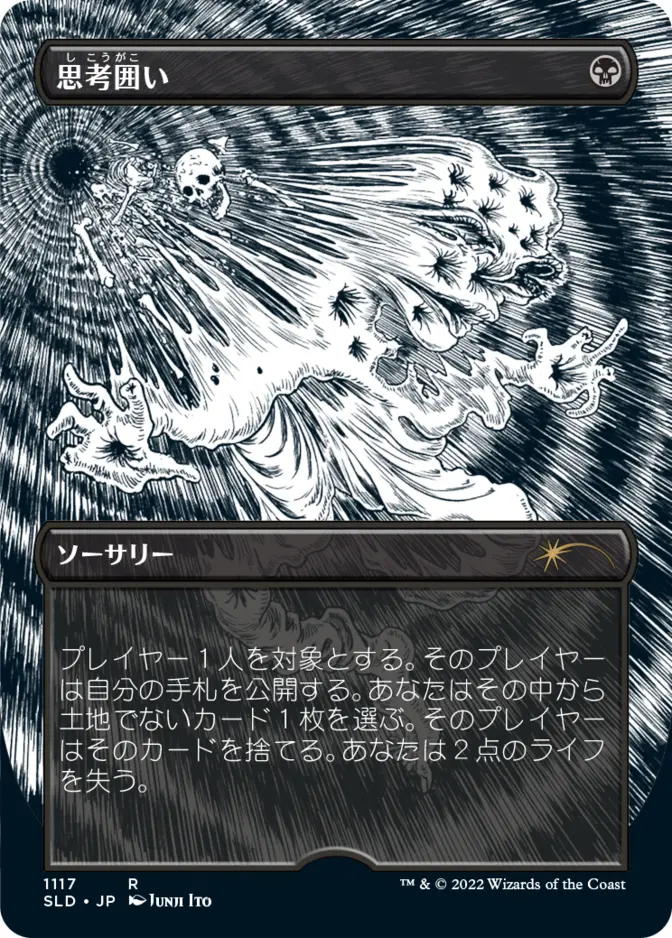 Thoughtseize <Special Guest: Junji Ito (Japanese)> [SLD]