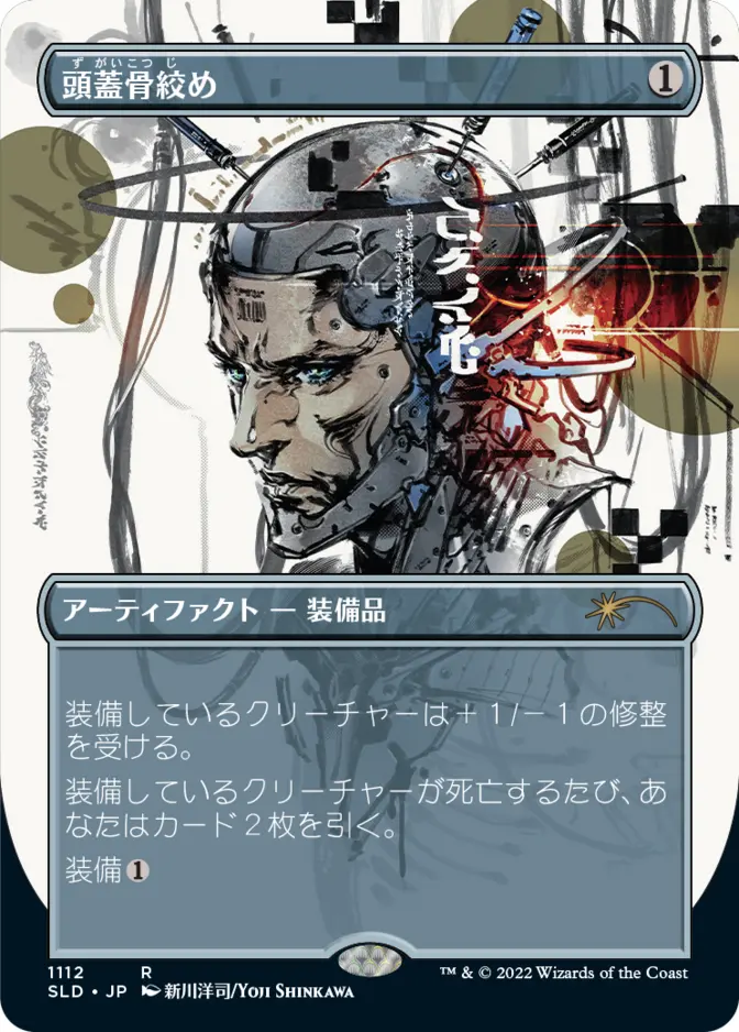 Skullclamp <Special Guest: Yoji Shinkawa (Japanese)> [SLD]