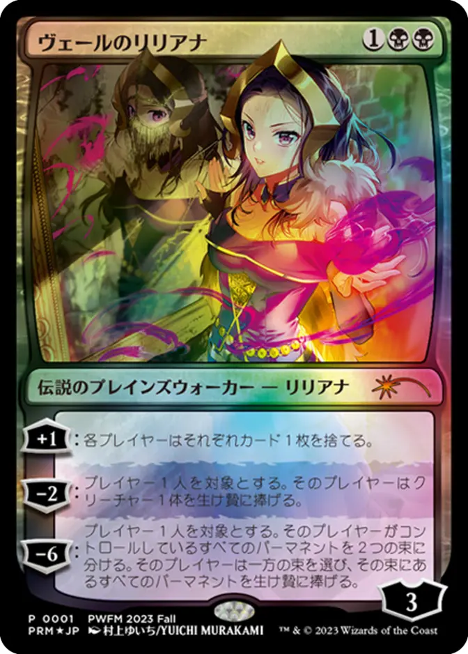 Liliana of the Veil <PWFM 2023 Fall> [PRM-MSC] (F)