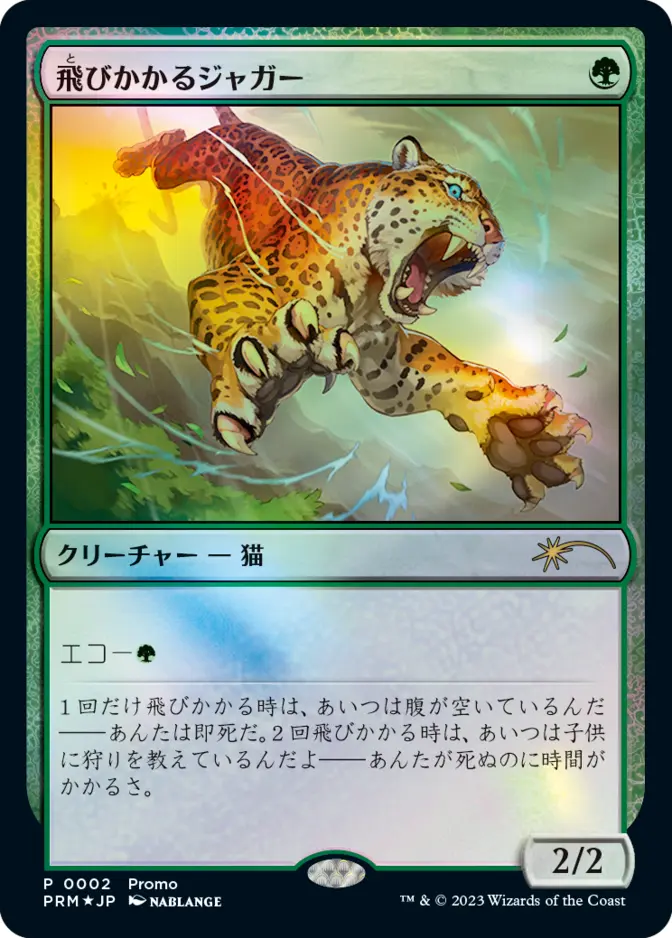 Pouncing Jaguar <japanese> [PRM-FNM] (F)