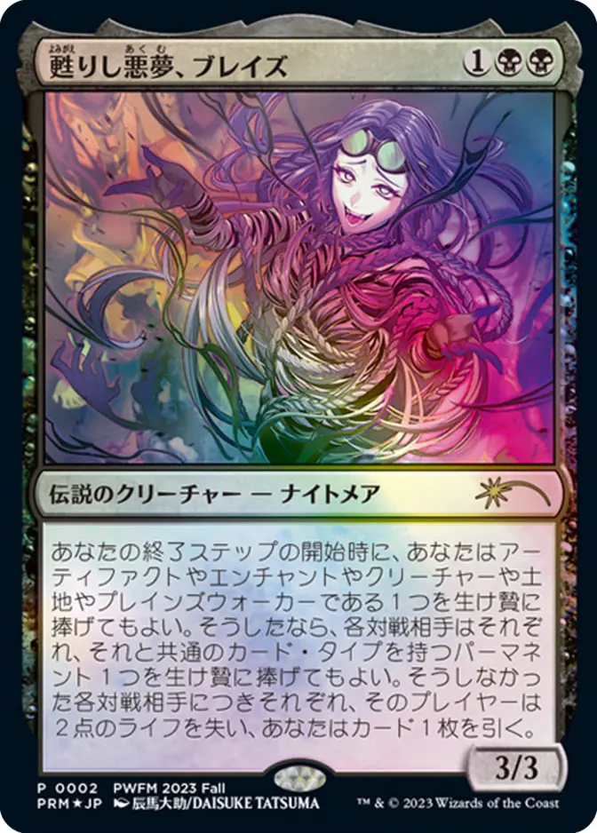 Braids, Arisen Nightmare <PWFM 2023 Fall> [PRM-MSC] (F)