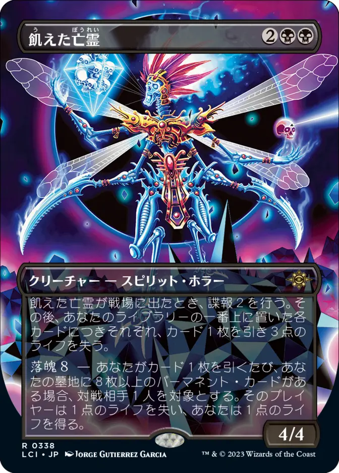 Starved Revenant <borderless> [LCI]