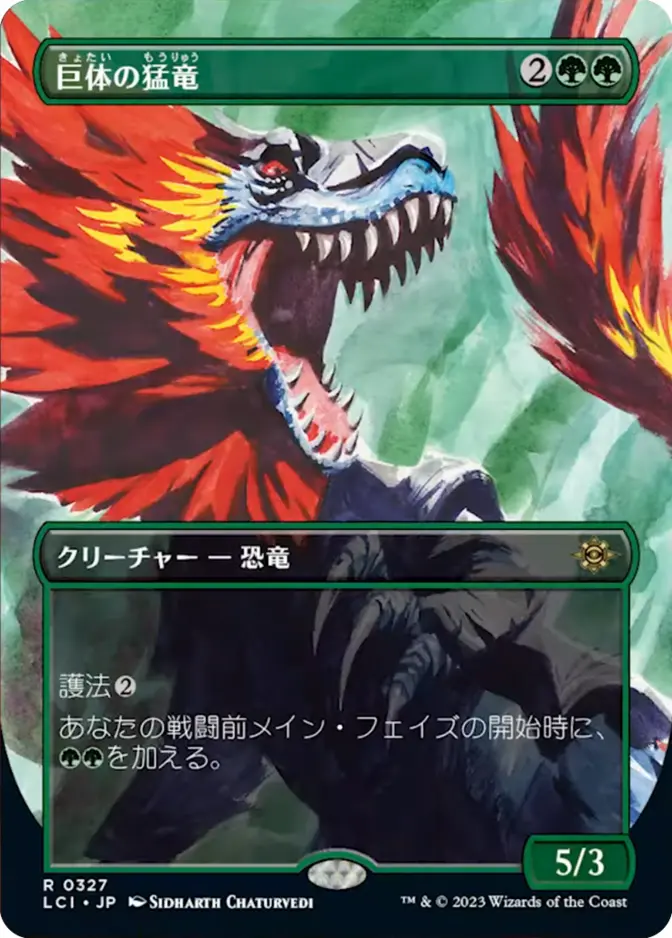 Humongous Raptor <borderless> [LCI]